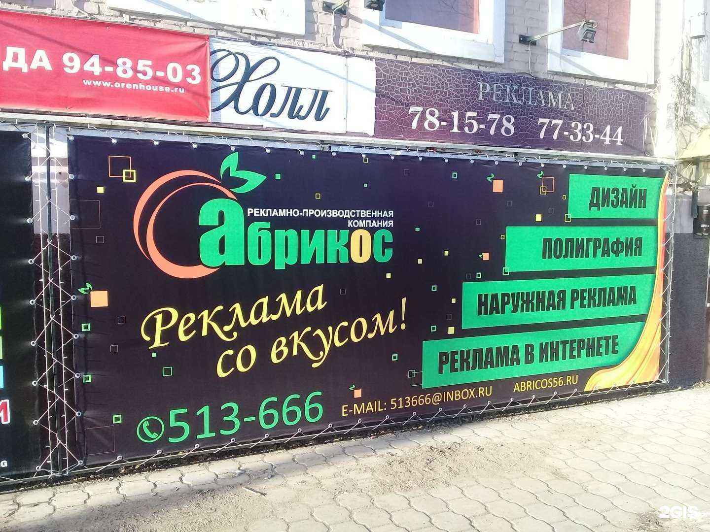 Отзывы на компанию Абрикос в г. Оренбург c фото