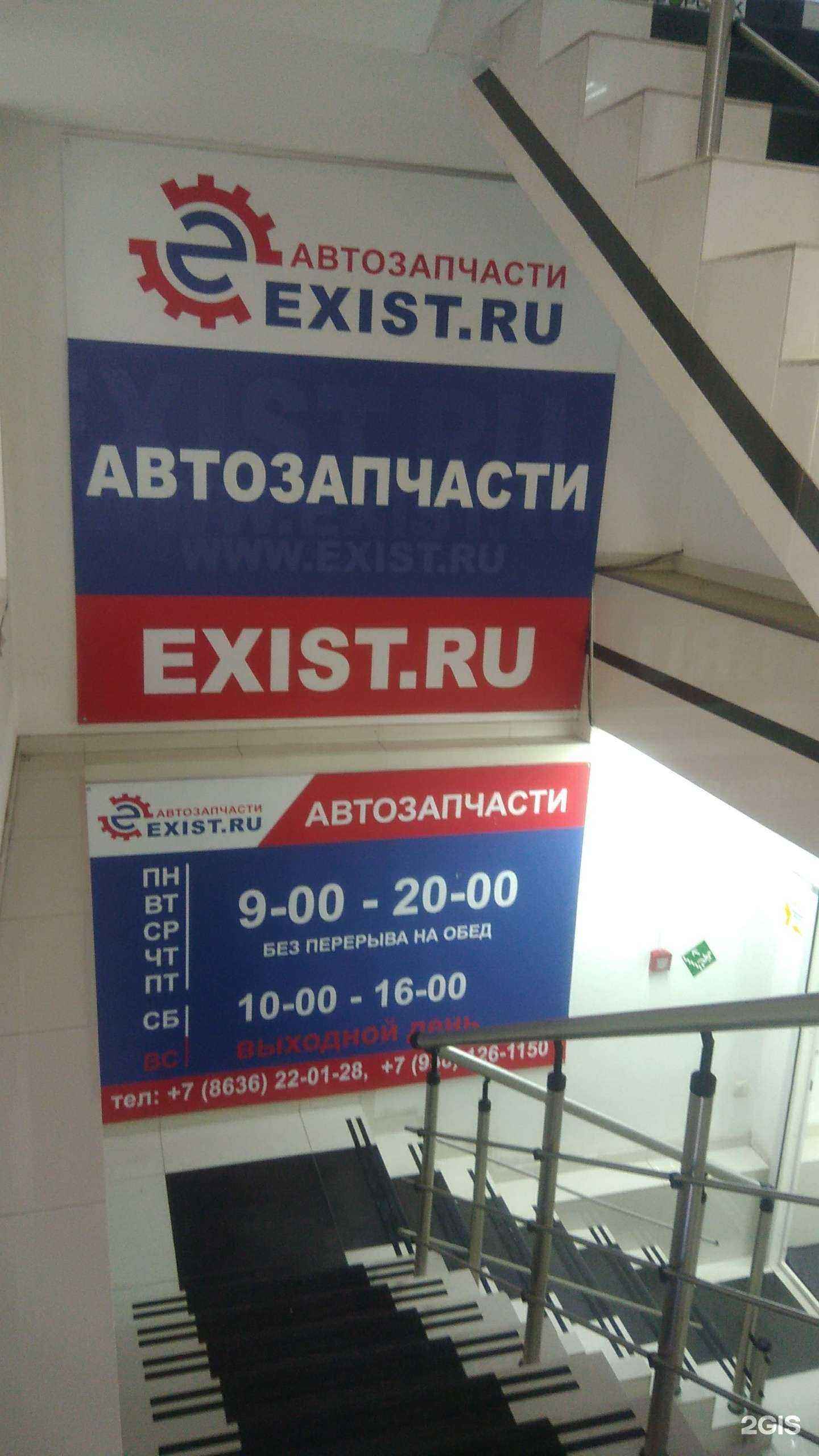 Отзывы на компанию Exist.ru в г. Шахты c фото