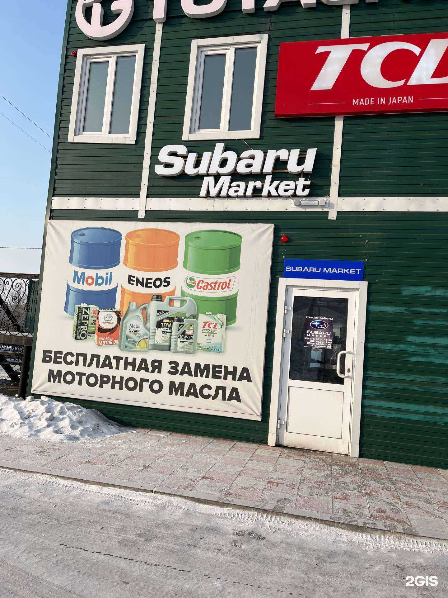 Отзывы на компанию Subaru Market в г. Чита c фото