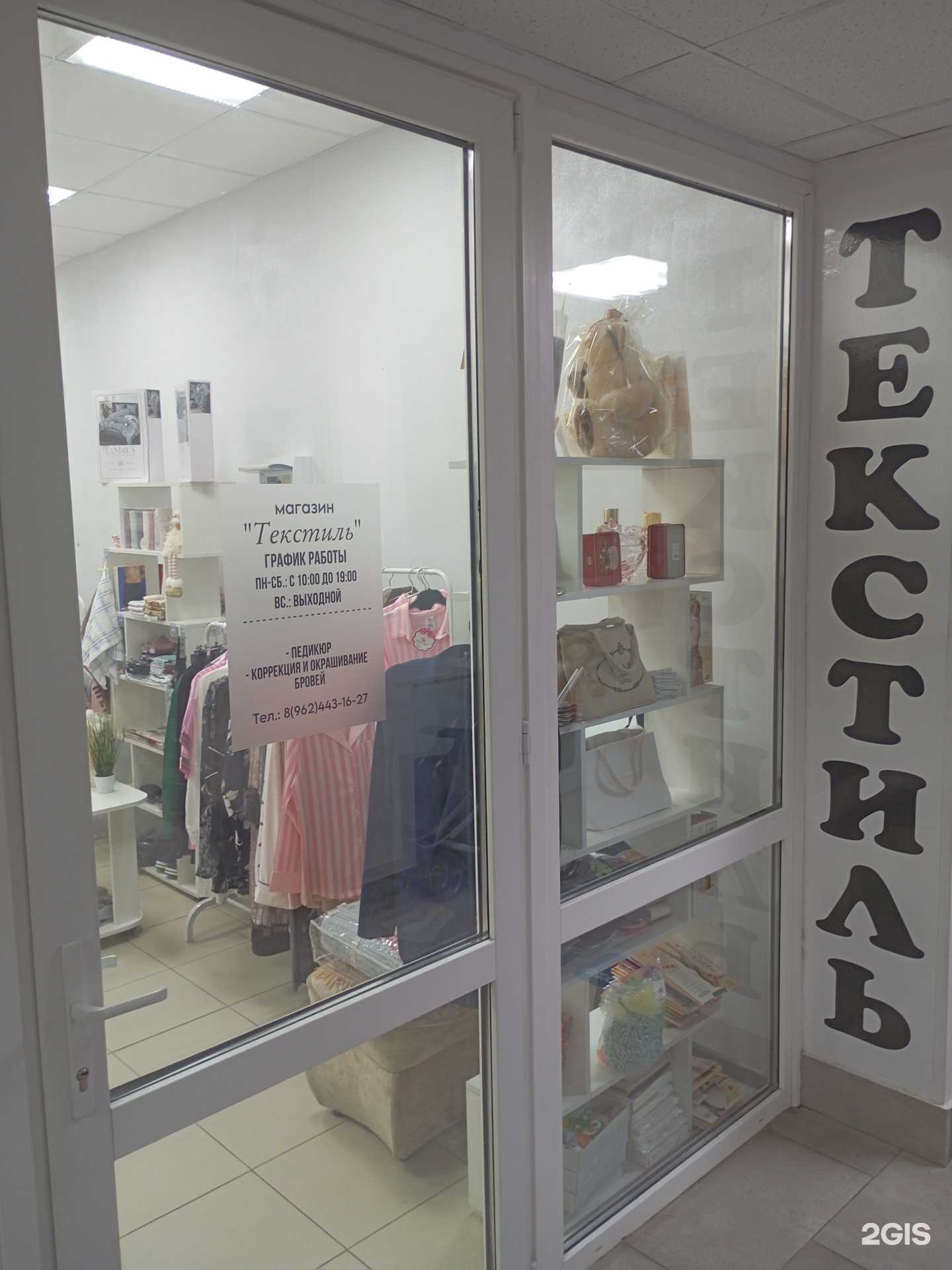 Отзывы на компанию Магазин текстиля в г. Ставрополь c фото