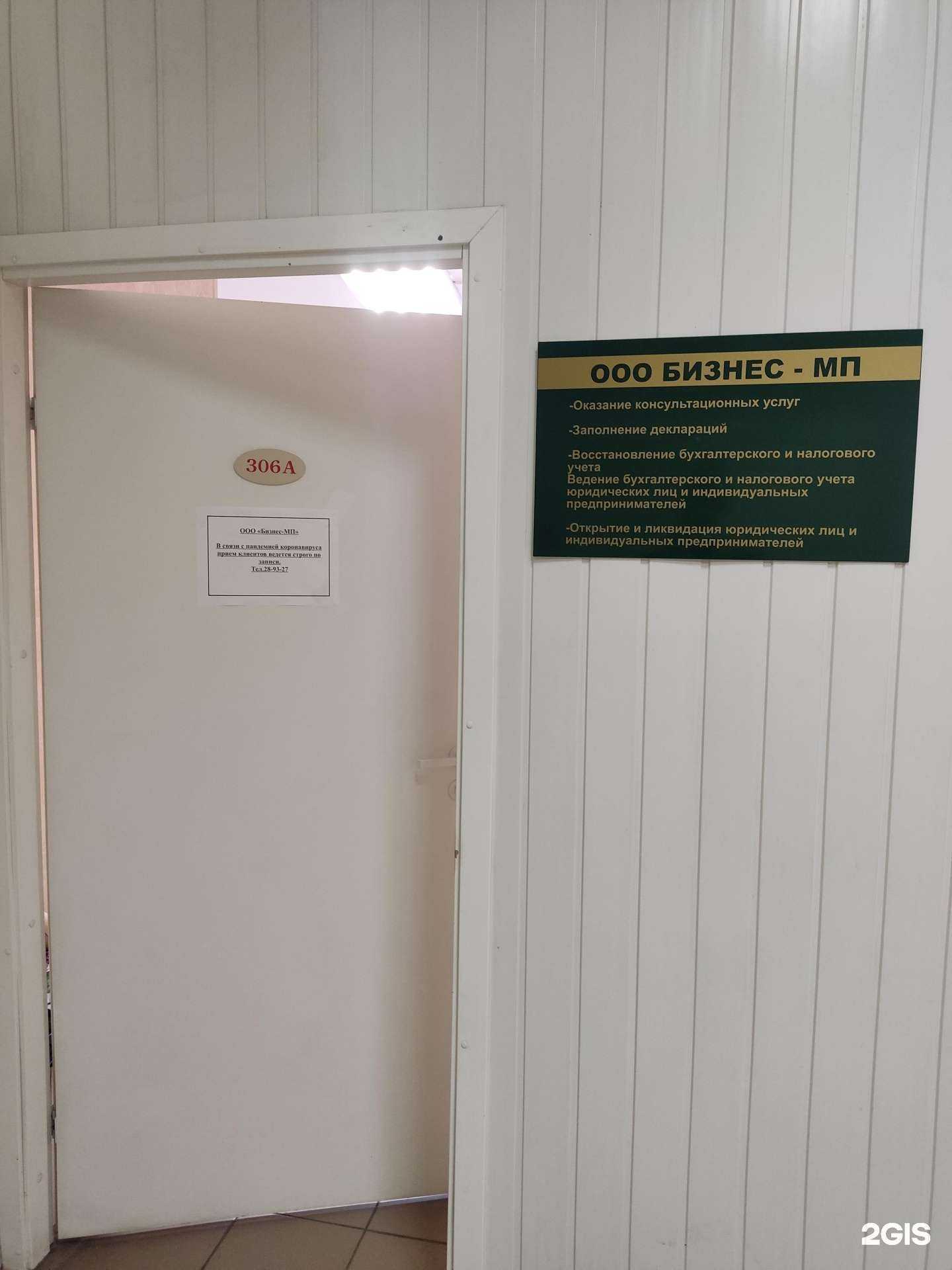 Отзывы на компанию Бизнес-МП в г. Барнаул c фото
