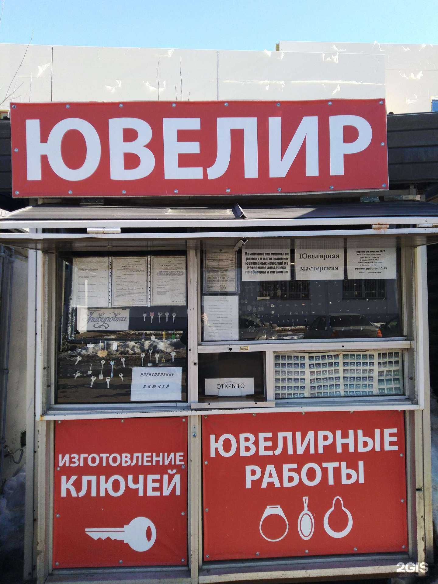 Отзывы на компанию Киоск по ремонту ювелирных изделий в Нижнем Новгороде c фото