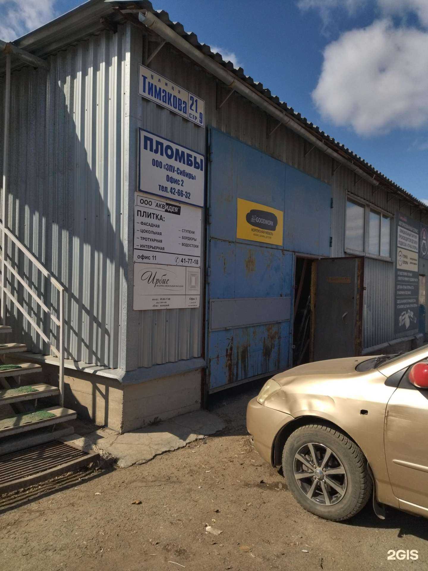 Отзывы на компанию Goodwork в г. Томск c фото