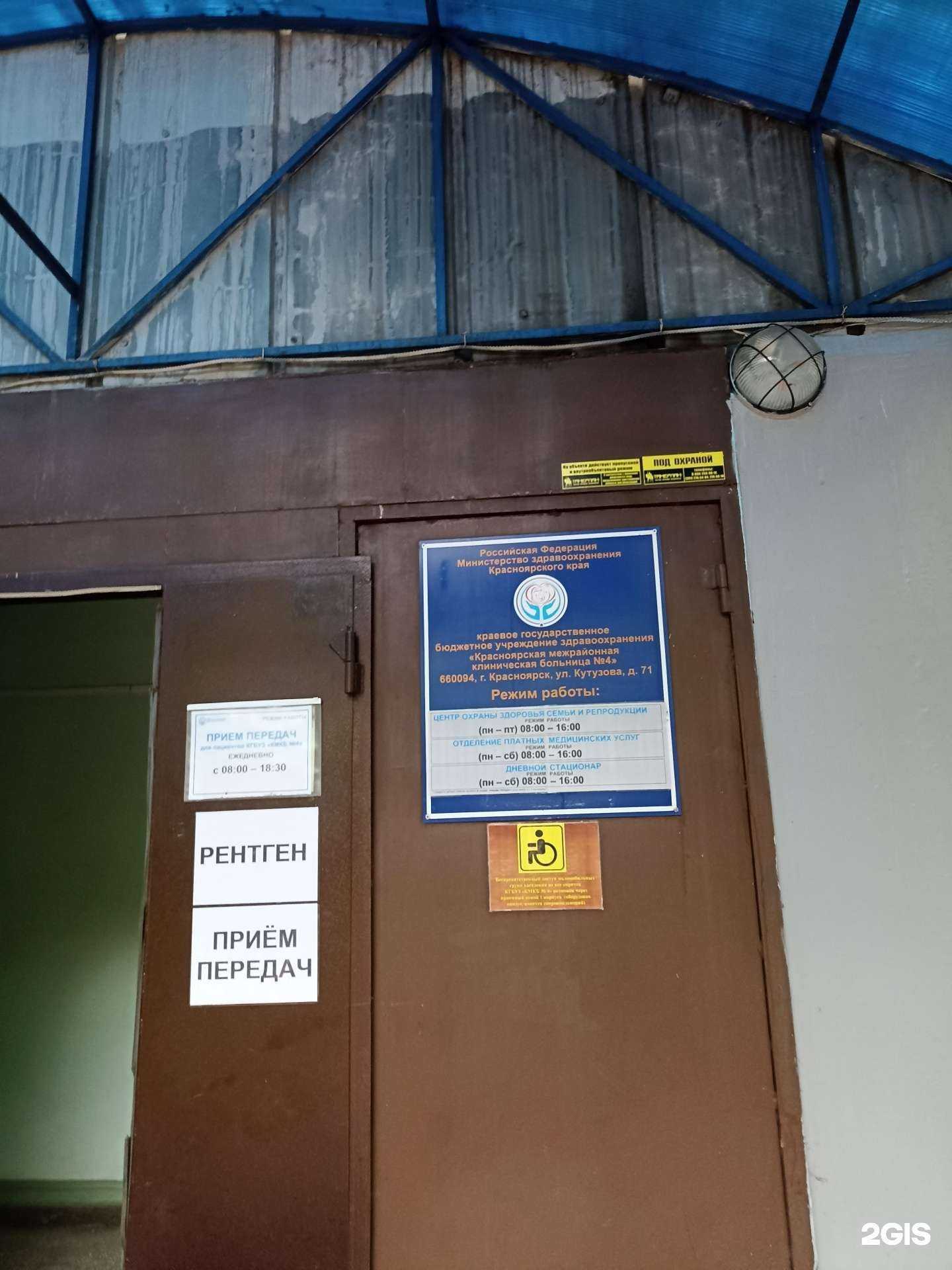 Отзывы на компанию Центр охраны здоровья семьи и репродукции в г. Красноярск c фото