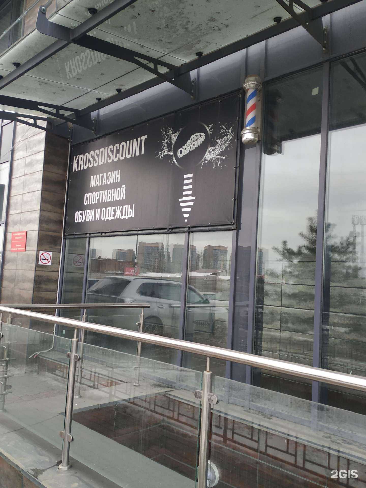 Отзывы на компанию KrossDiscount в г. Красноярск c фото
