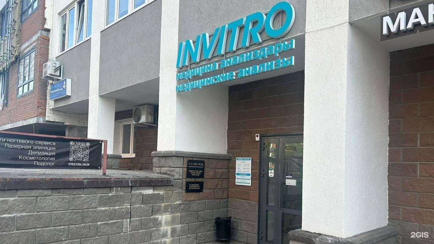 Отзывы на компанию INVITRO в Уфе c фото