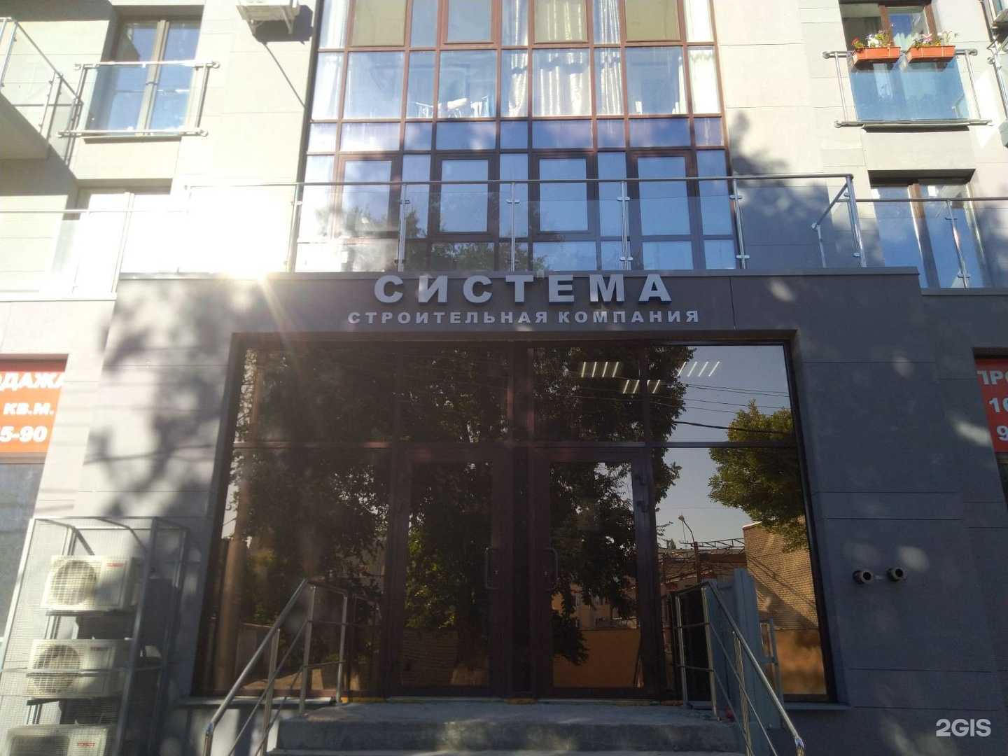 Отзывы на компанию Строительная компания Система в Энгельсе c фото