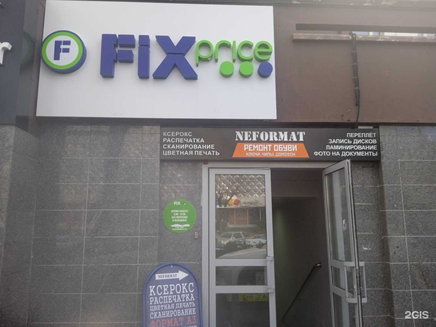 Отзывы на компанию Fix Price в г. Ставрополь c фото