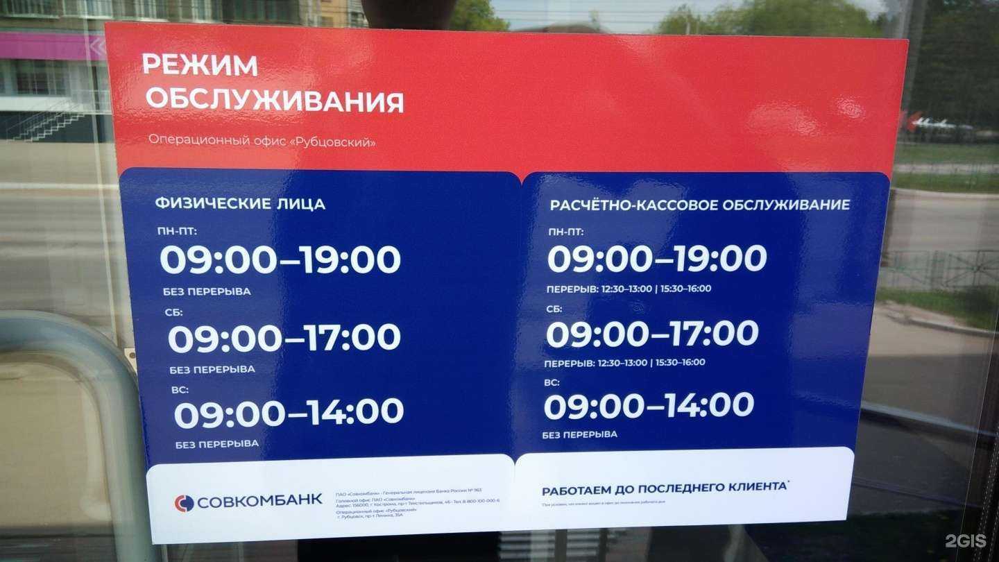 Отзывы на компанию Совкомбанк в г. Рубцовск c фото