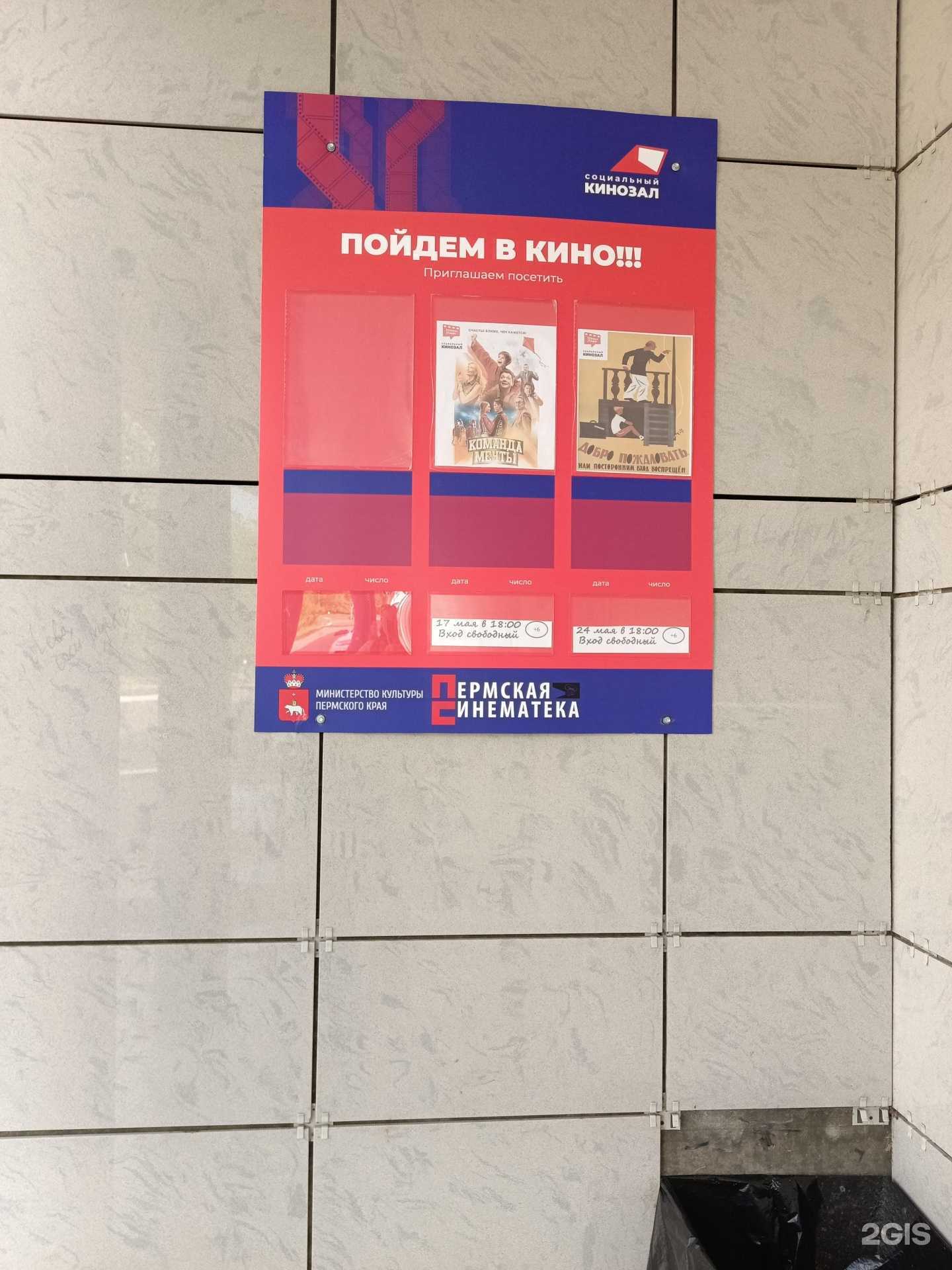 Отзывы на компанию Социальный кинозал в г. Пермь c фото