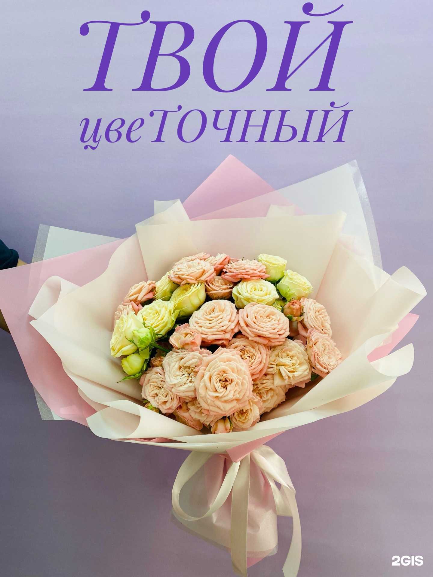 Отзывы на компанию Твой цветочный в Омске c фото