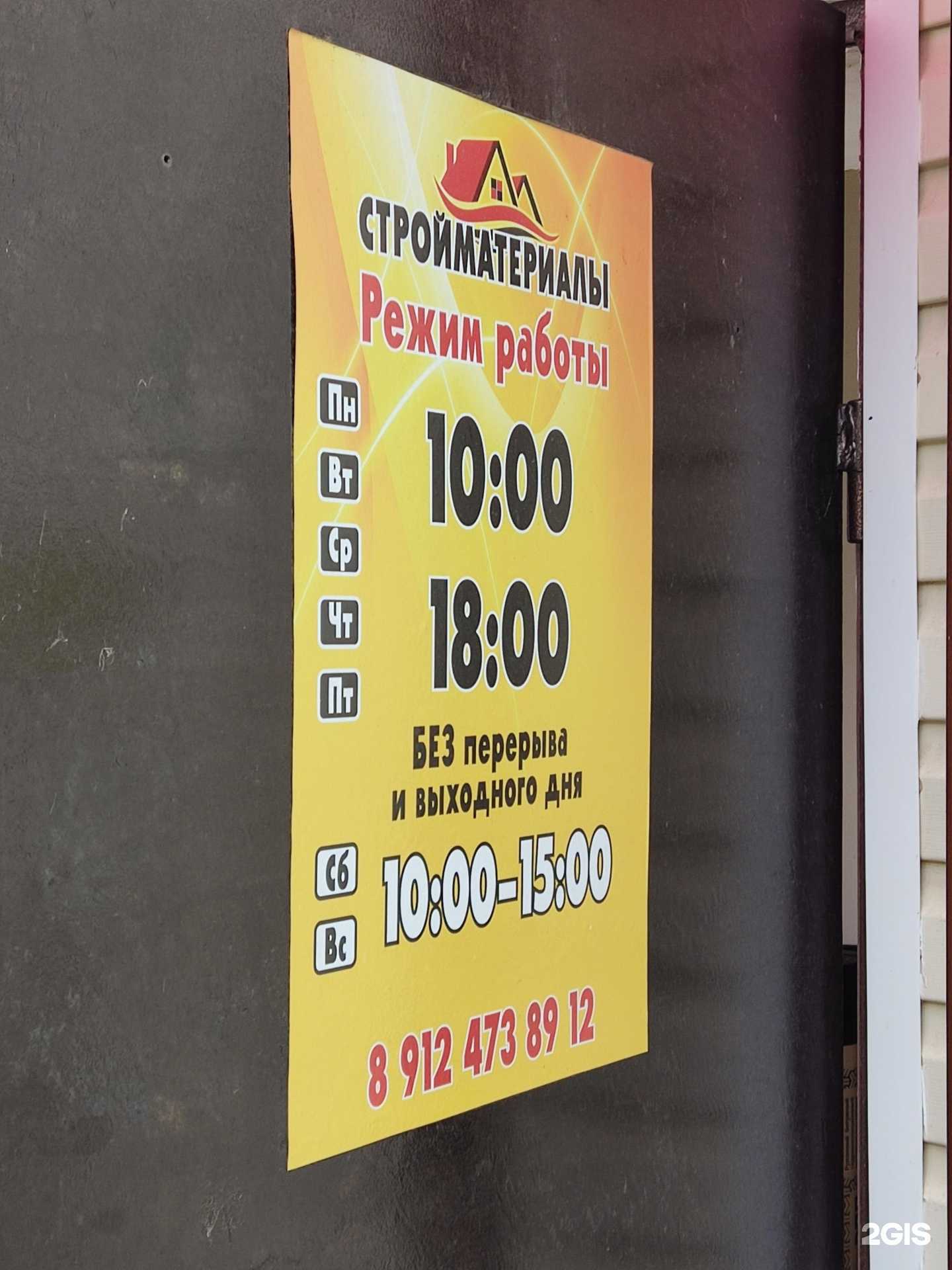 Отзывы на компанию Стройторг в Еманжелинске c фото