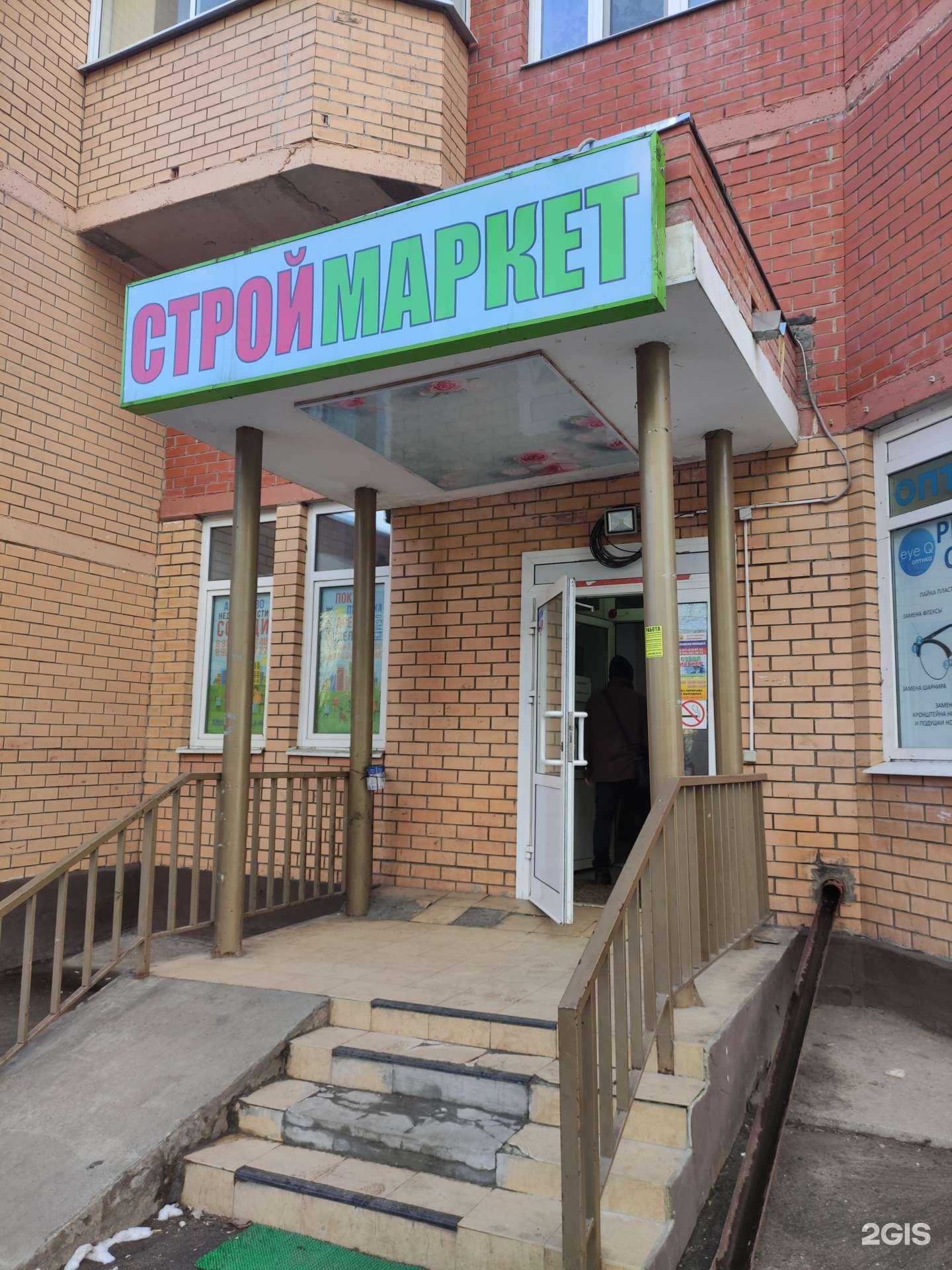 Отзывы на компанию Строймаркет в г. Лыткарино c фото