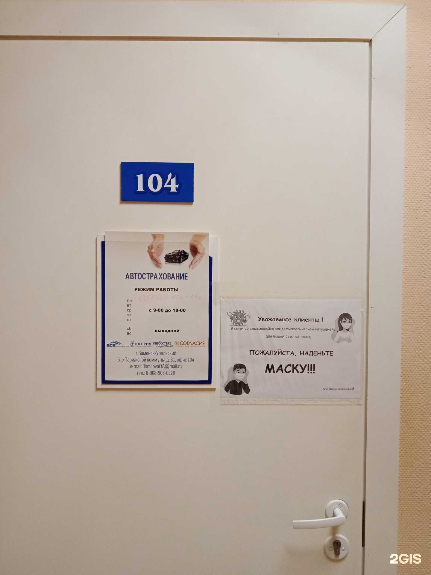 Отзывы на компанию Компания по автострахованию в г. Каменск-Уральский c фото