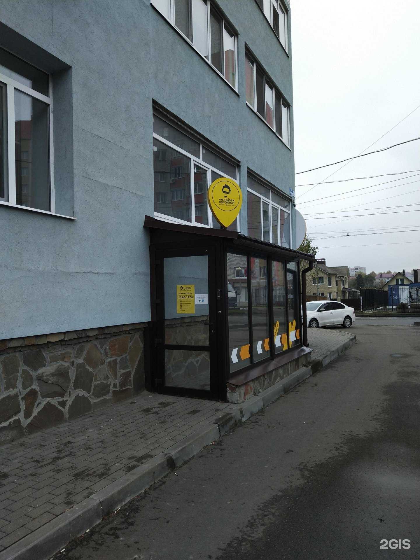 Отзывы на компанию Человек-праздник в г. Брянск c фото