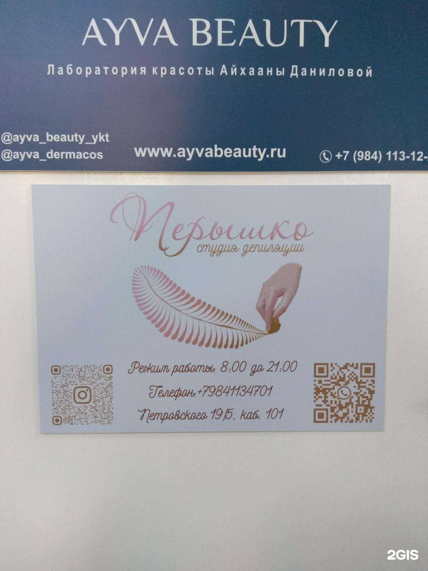 Отзывы на компанию Перышко в Якутске c фото