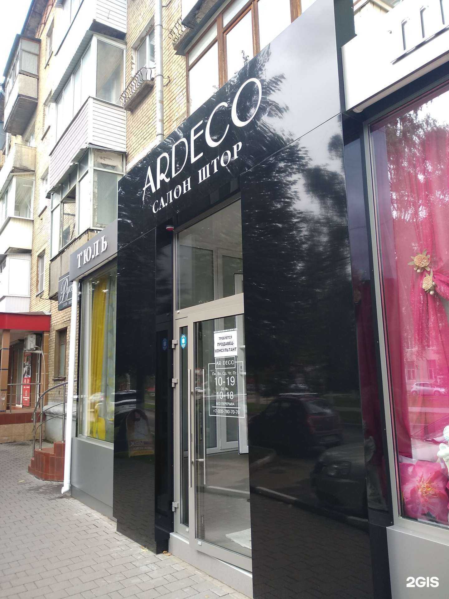 Отзывы на компанию Ar deco в Новомосковске c фото