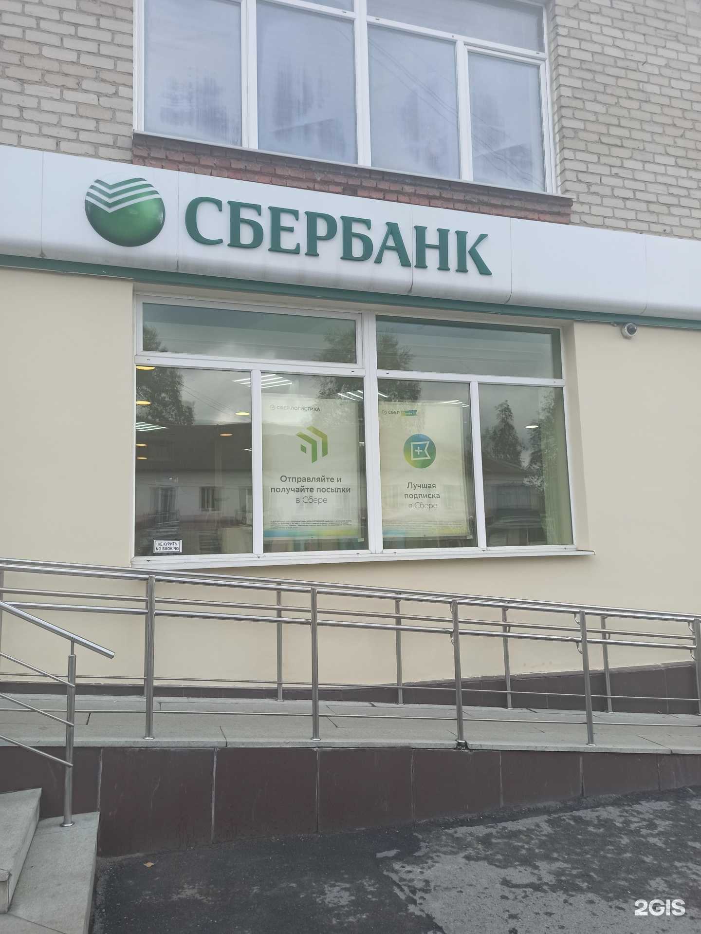 Отзывы на компанию СберБанк в Первоуральске c фото