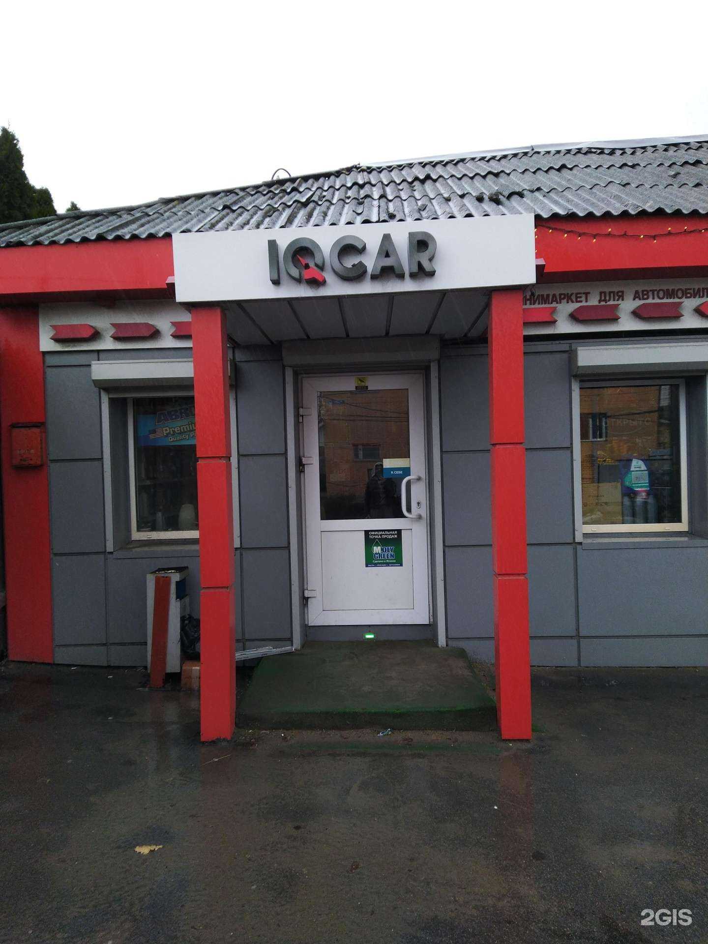 Отзывы на компанию Iq car в г. Тула c фото