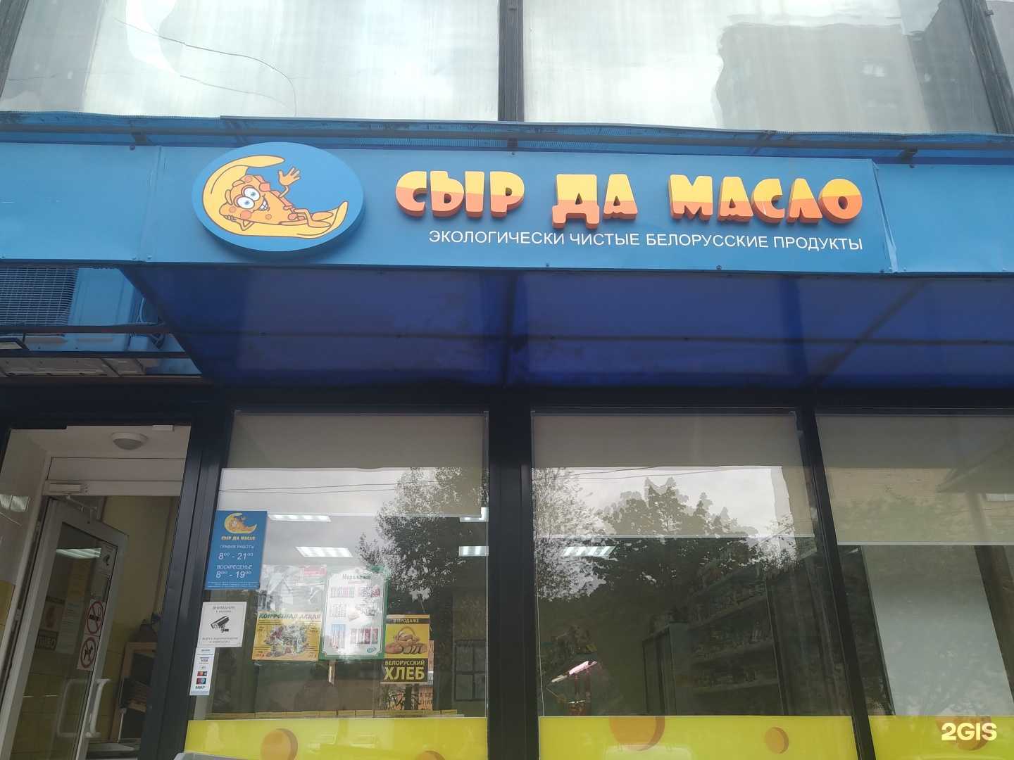 Отзывы на компанию Сыр да масло в Королёве c фото