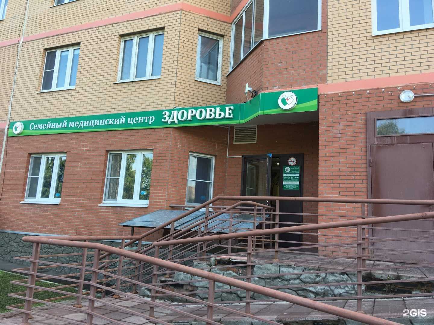 Отзывы на компанию Здоровье в г. Лобня c фото