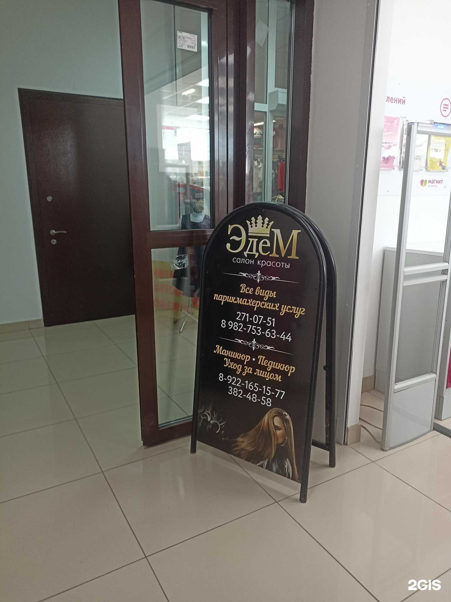 Отзывы на компанию Эдем в Екатеринбурге c фото