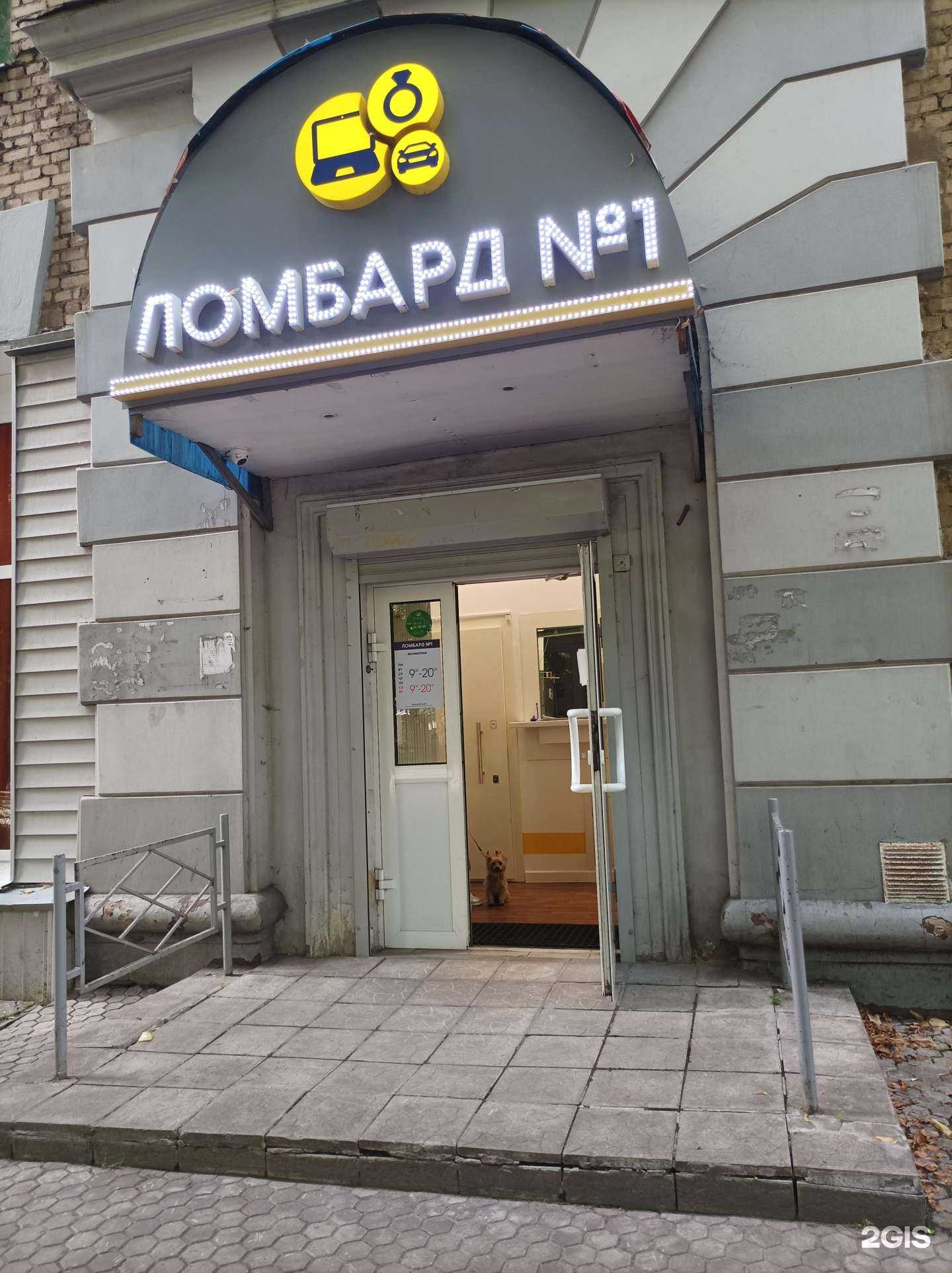 Отзывы на компанию Ломбард №1 в Электростали c фото