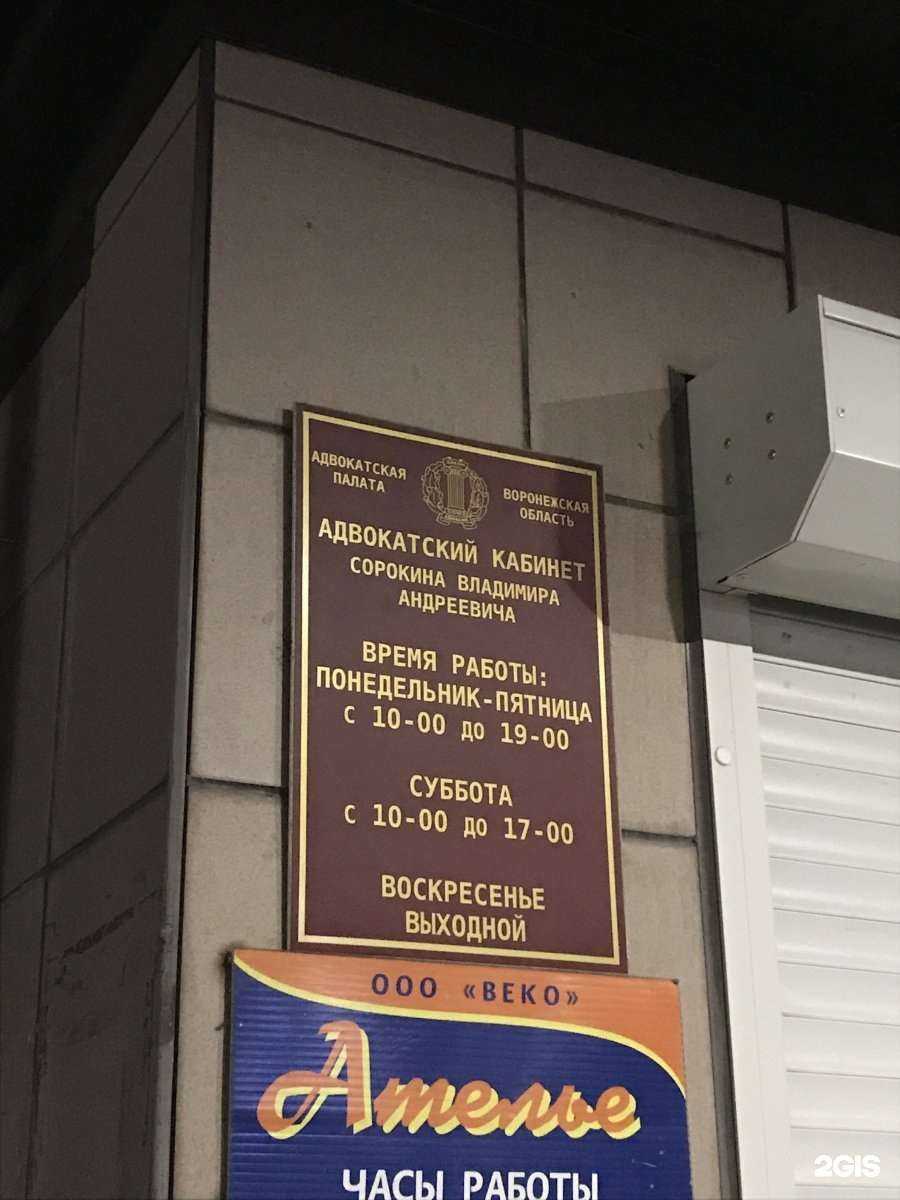 Отзывы на компанию Адвокатский кабинет Сорокина В.А. в г. Воронеж c фото