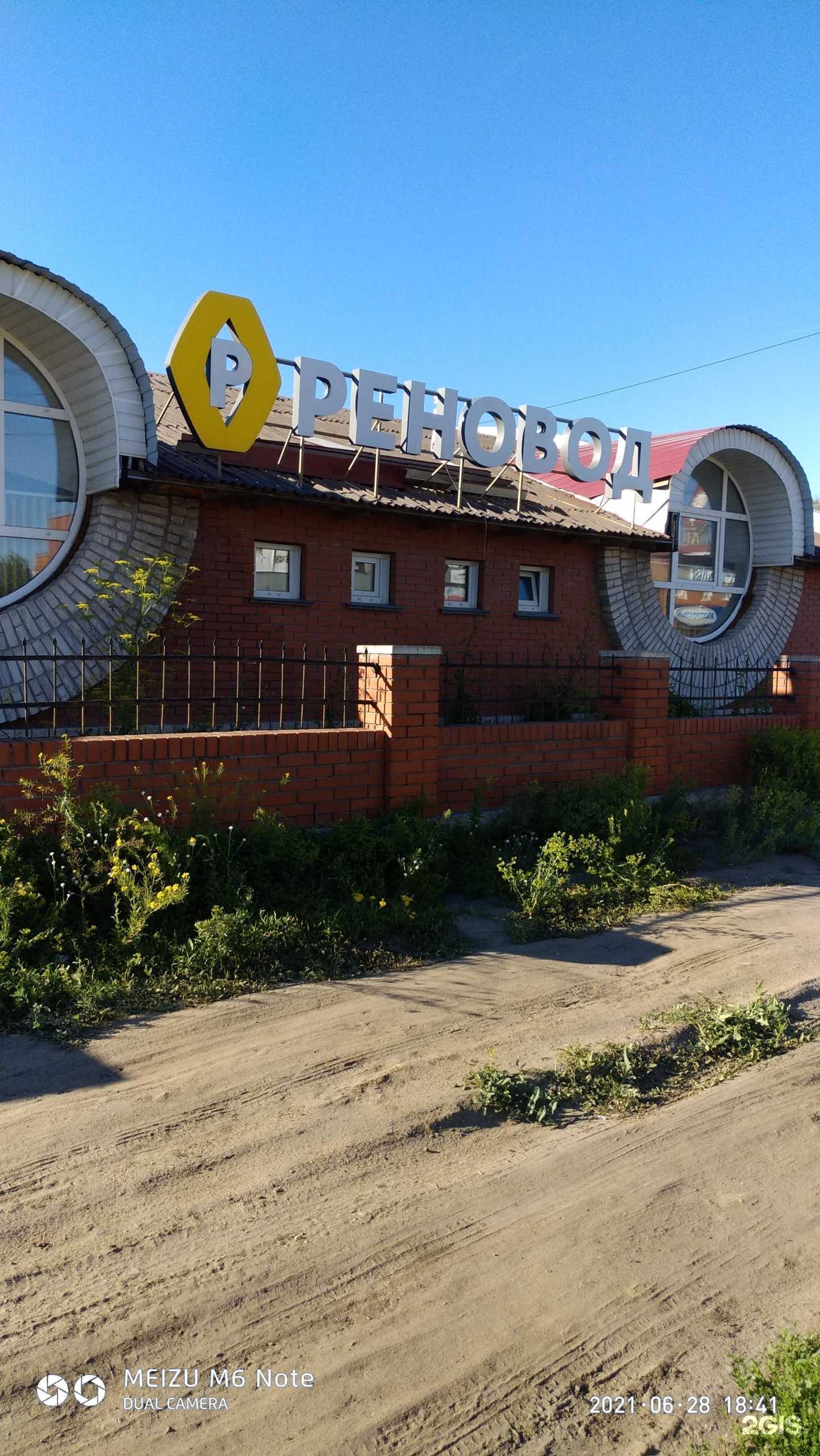 Отзывы на компанию Реновод в Омске c фото - фотография 2 из 2