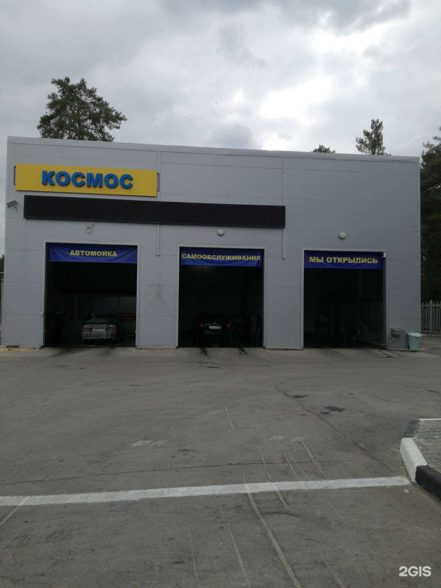 Отзывы на компанию Космос в г. Каменск-Уральский c фото