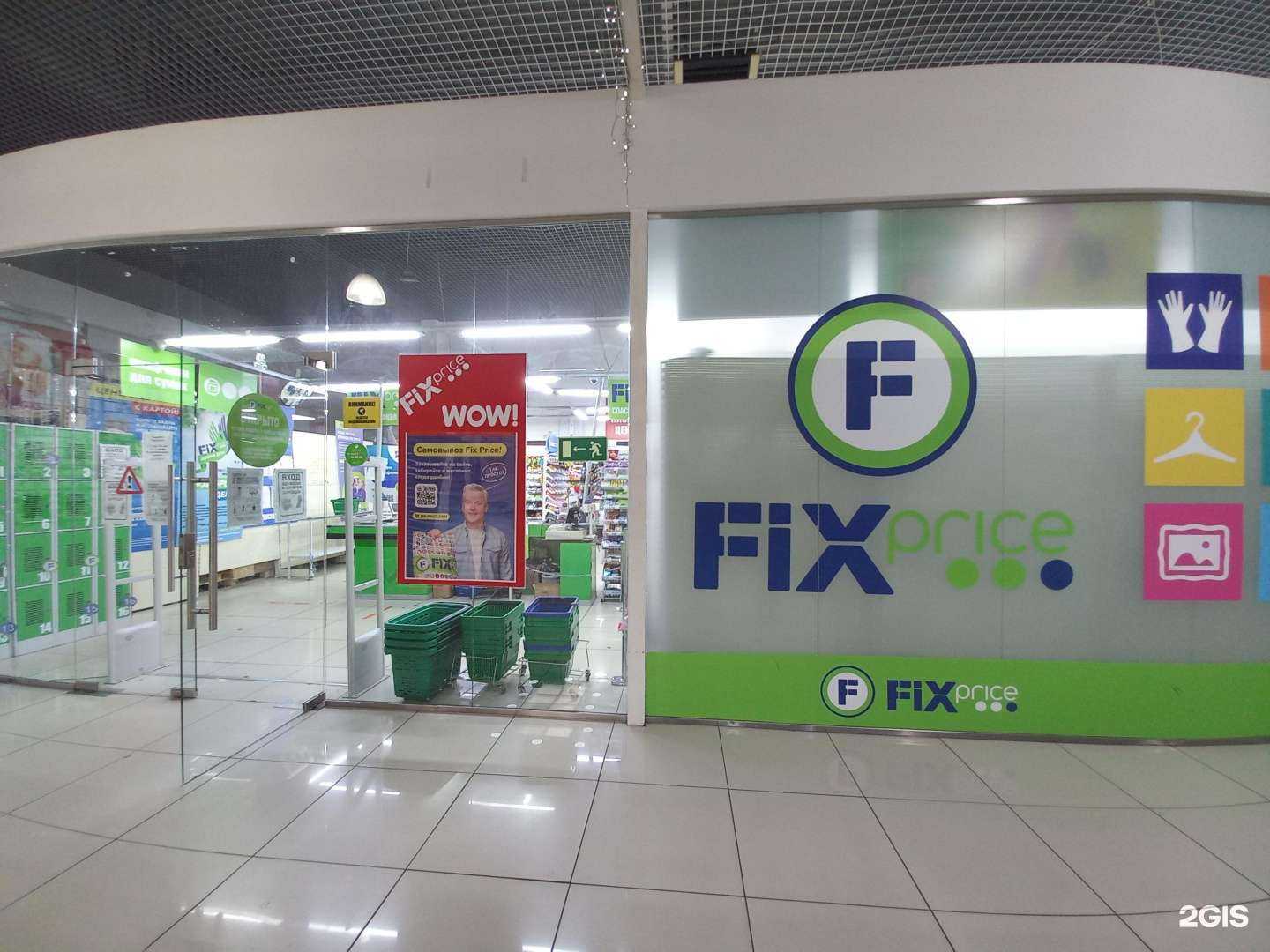 Отзывы на компанию Fix Price в г. Армавир c фото