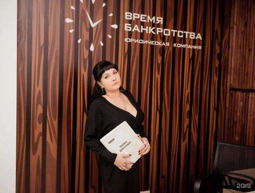 Отзывы на компанию Время Банкротства в Екатеринбурге c фото