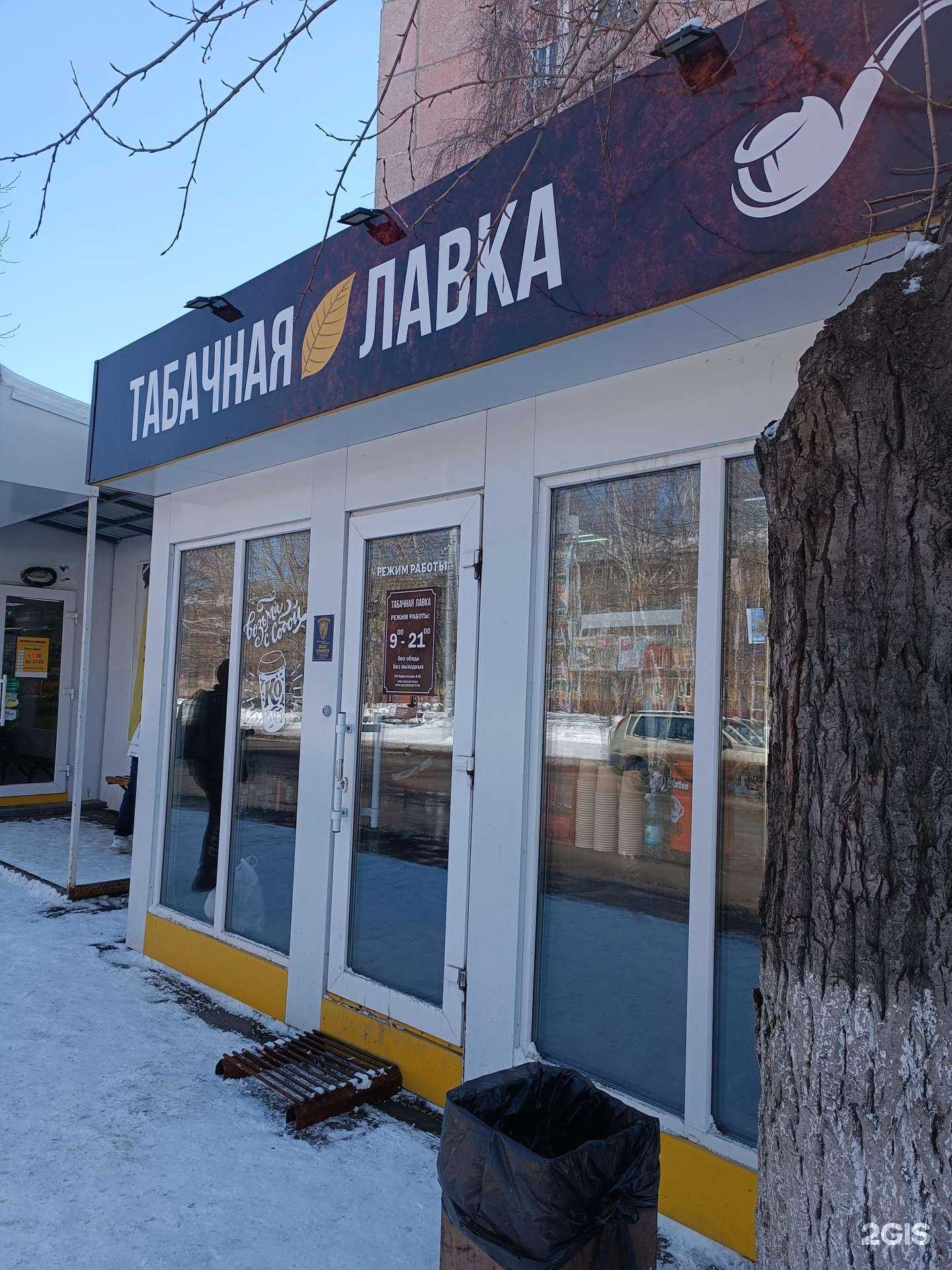 Отзывы на компанию Табачная лавка в Барнауле c фото