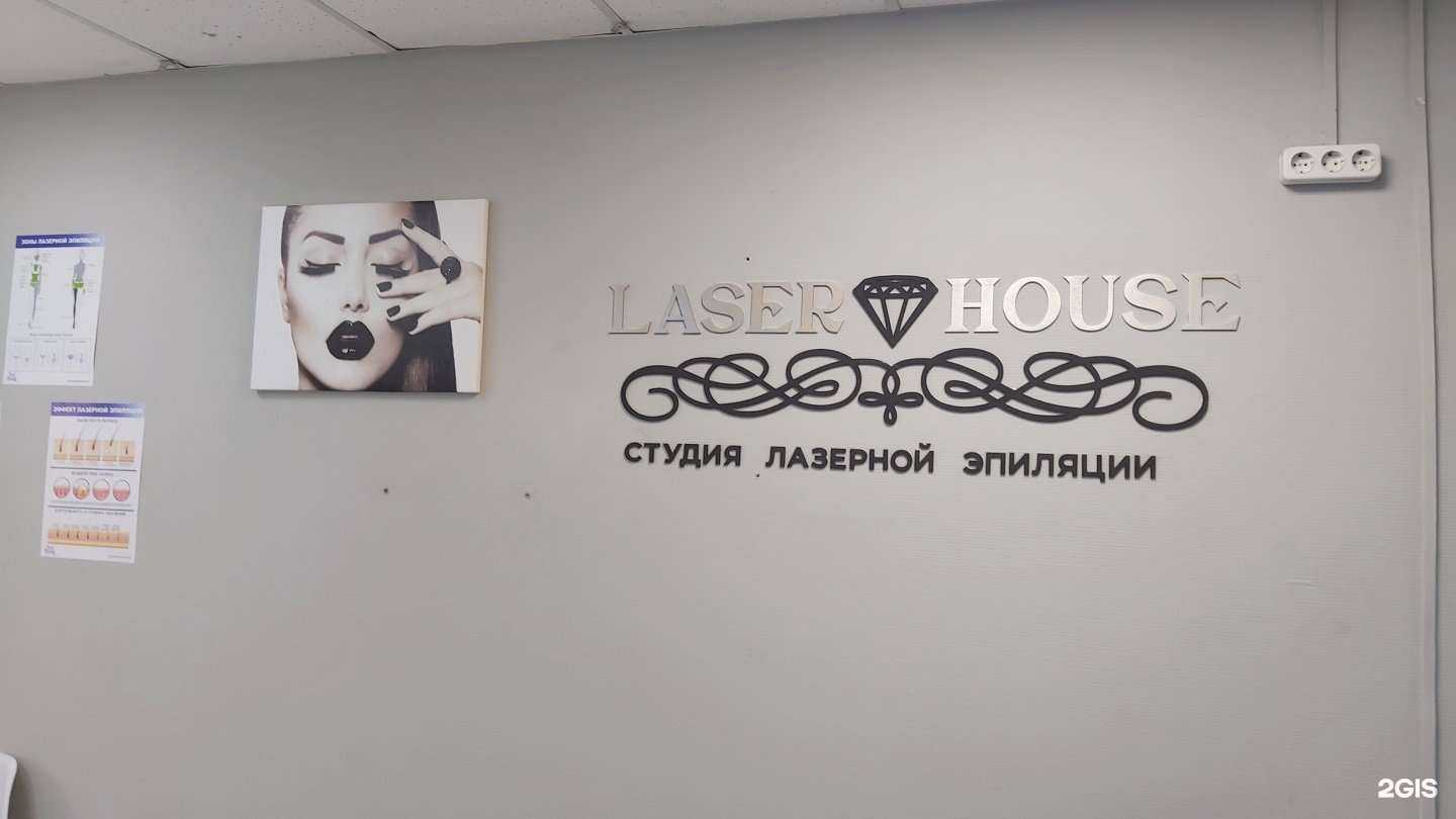 Отзывы на компанию Laser House в Новосибирске c фото