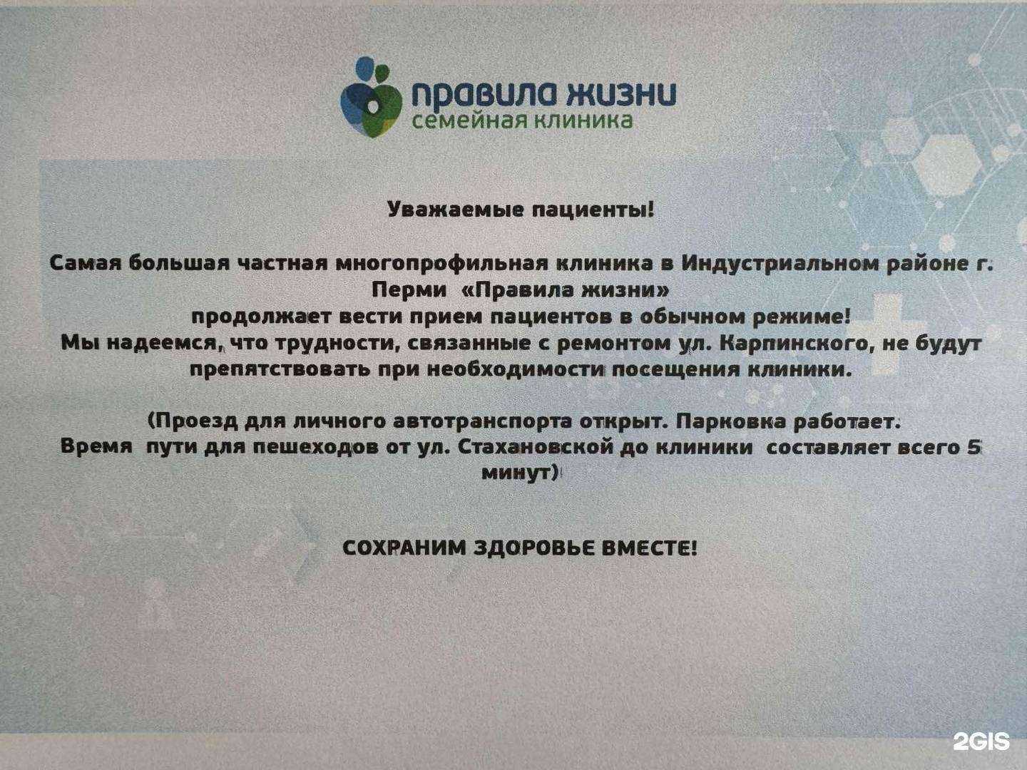 Отзывы на компанию Правила жизни в г. Пермь c фото