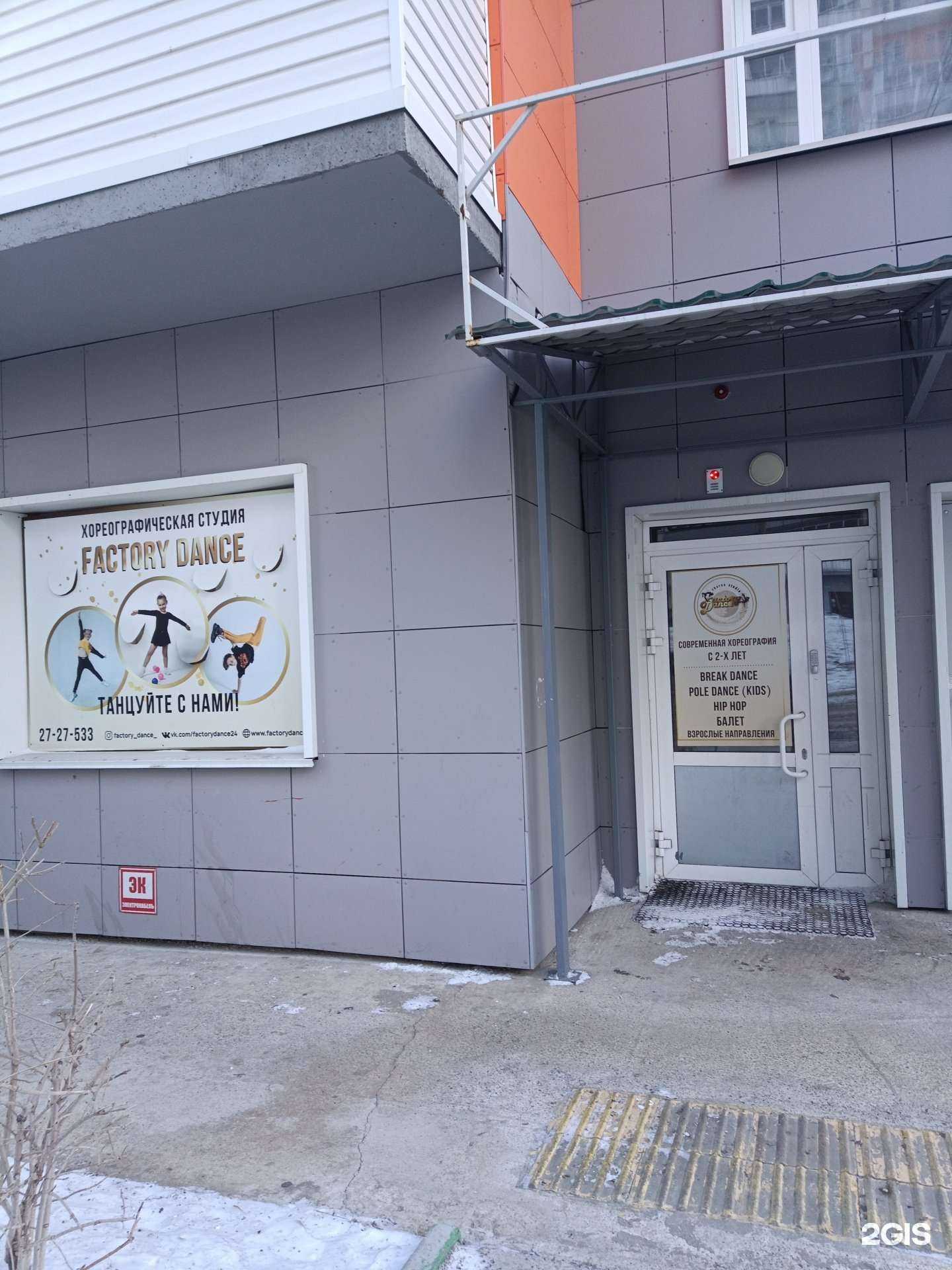 Отзывы на компанию Factory dance choreo studio в Красноярске c фото