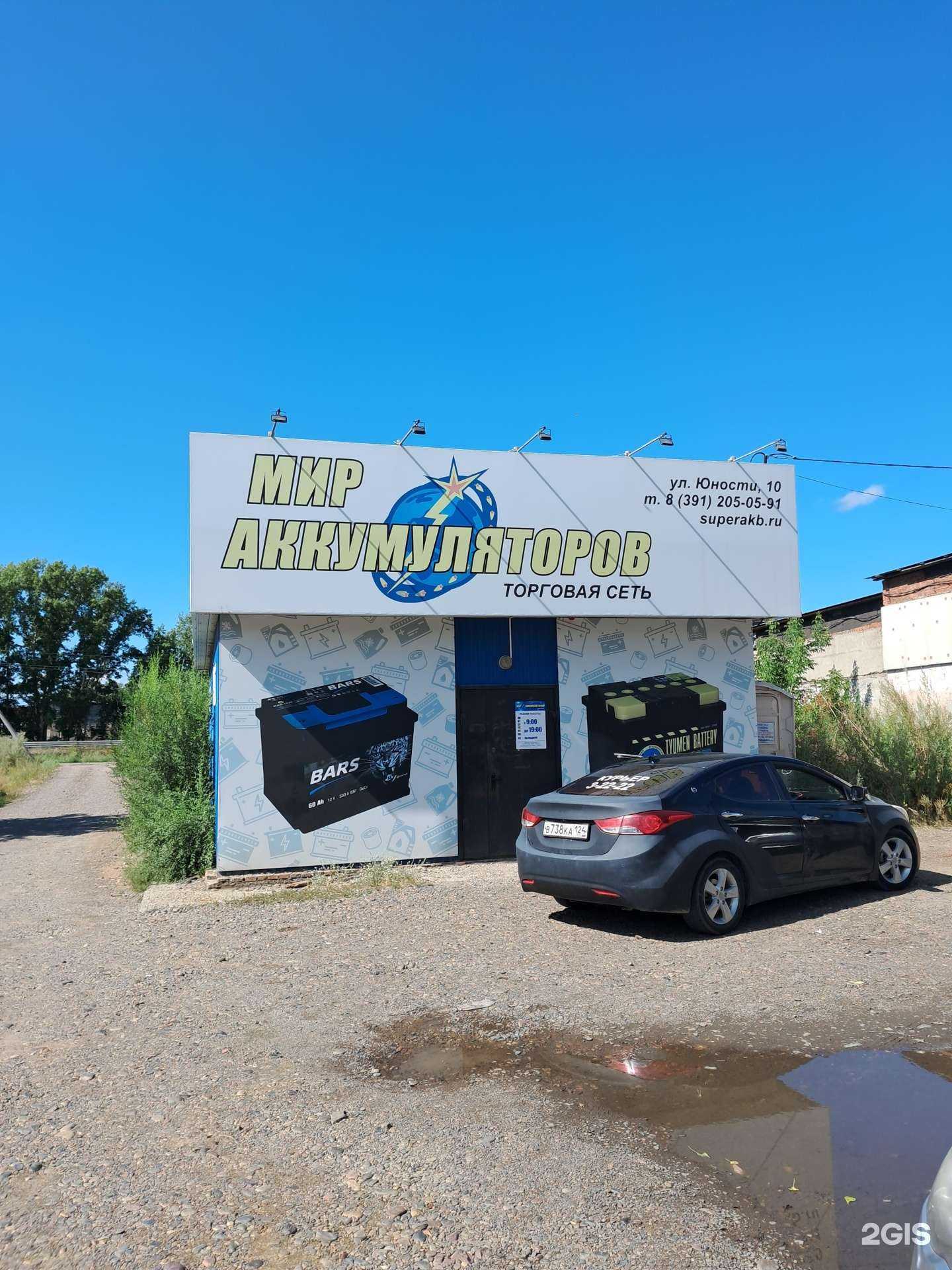 Отзывы на компанию Мир аккумуляторов в Сосновоборске c фото - фотография 2 из 2