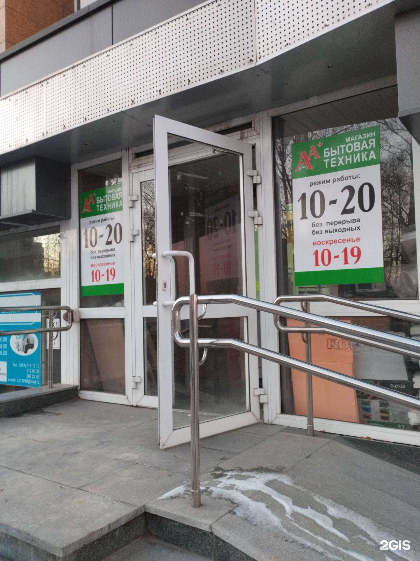 Отзывы на компанию АА+ в Екатеринбурге c фото