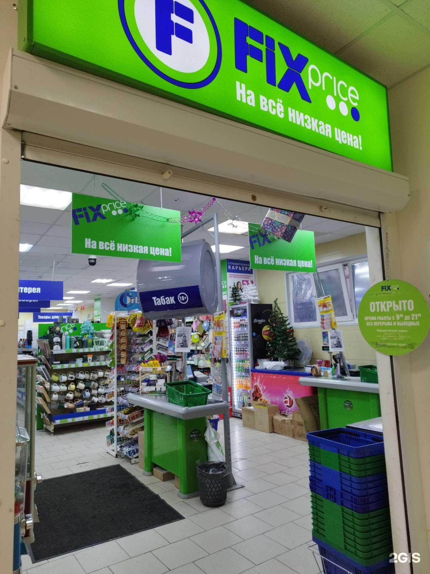 Отзывы на компанию Fix Price в Чусовое c фото