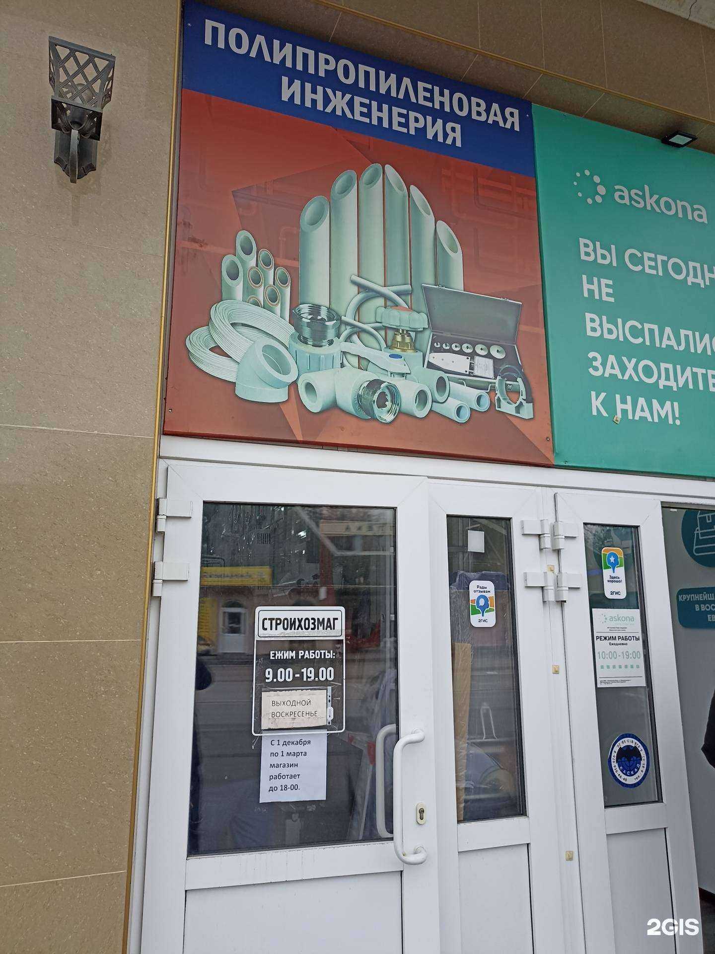 Отзывы на компанию Стройхозмаг в Минеральных Водах c фото