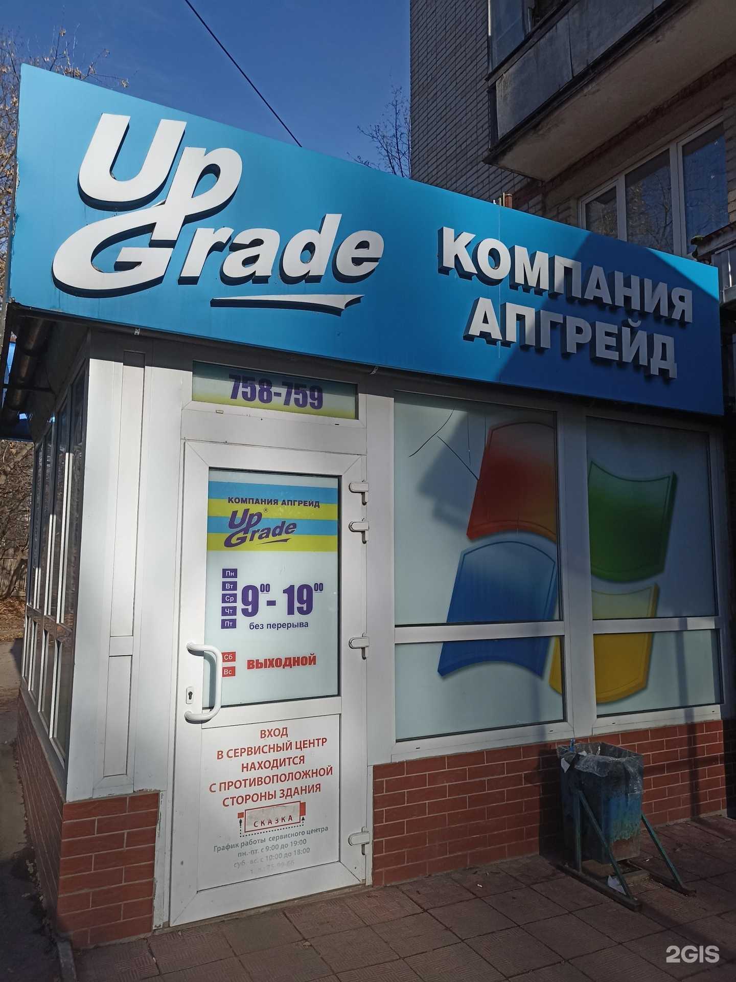 Отзывы на компанию Апгрейд в Калуге c фото