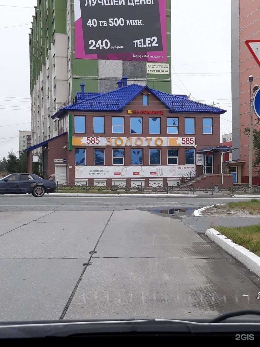 Отзывы на компанию 585*Золотой в Ноябрьске c фото - фотография 2 из 2