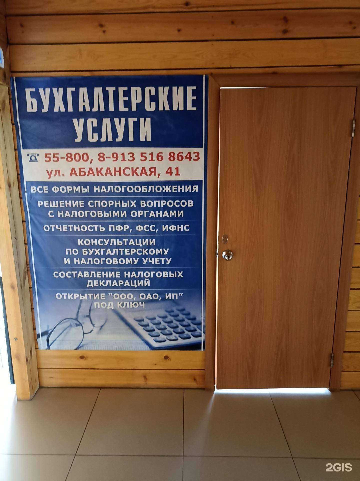 Отзывы на компанию Бухгалтерская фирма в Минусинске c фото