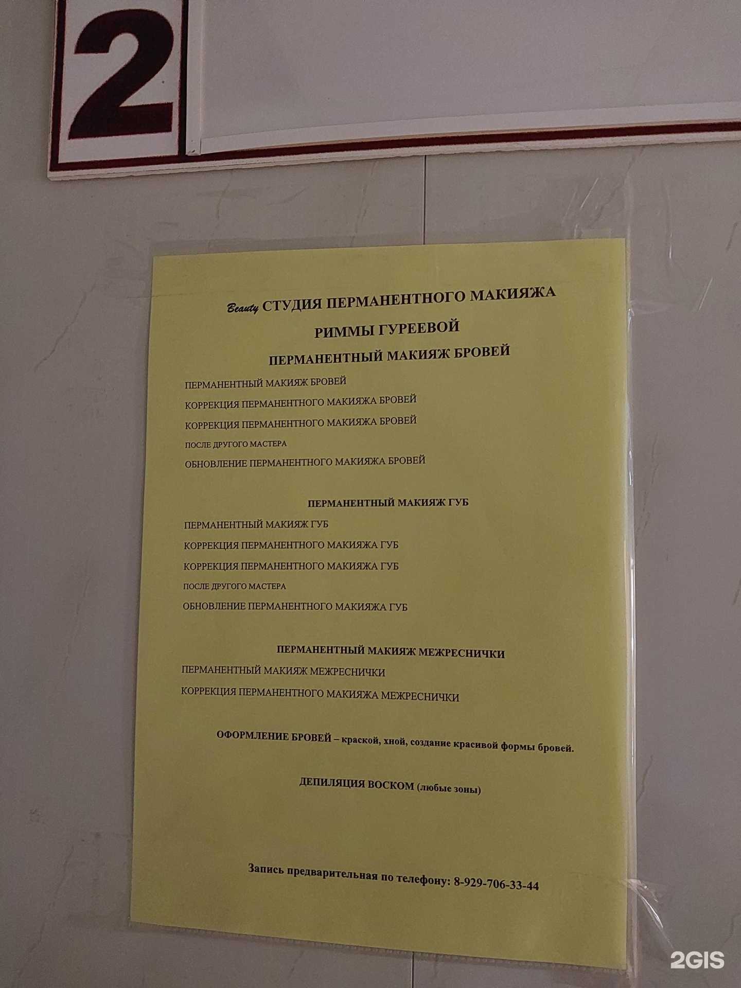 Отзывы на компанию Студия перманентного макияжа в Сызрани c фото