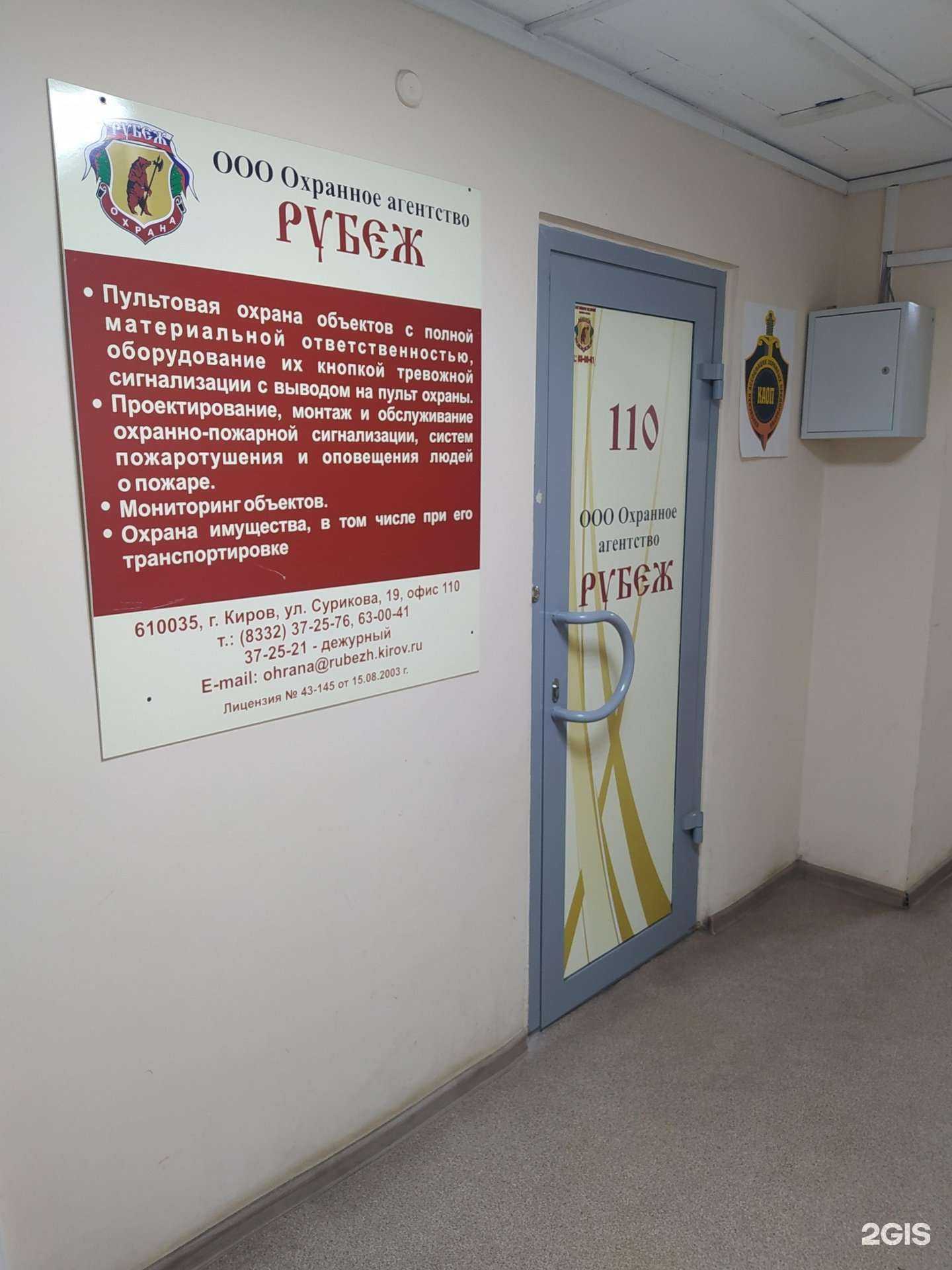 Отзывы на компанию Рубеж в Кирове c фото