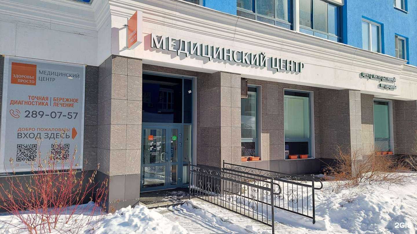 Отзывы на компанию Здоровье просто в Екатеринбурге c фото