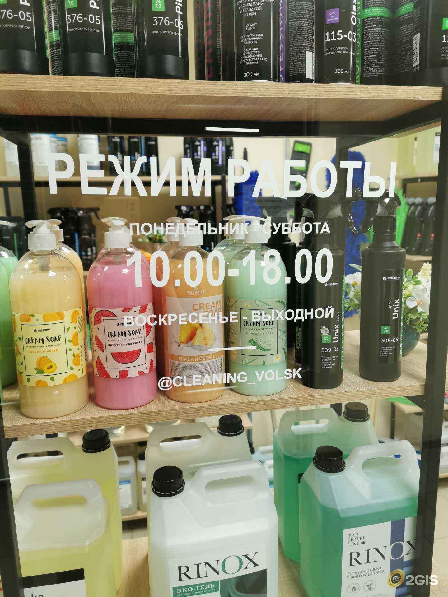 Отзывы на компанию Pro-Brite в Вольске c фото