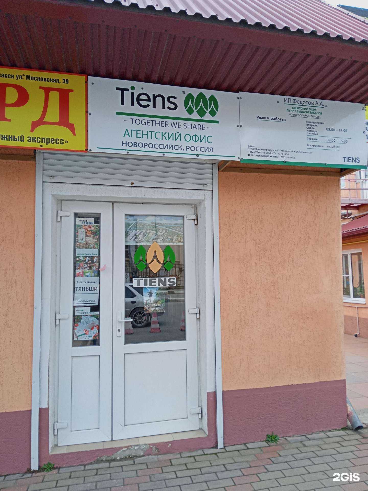 Отзывы на компанию Тяньши в Новороссийске c фото