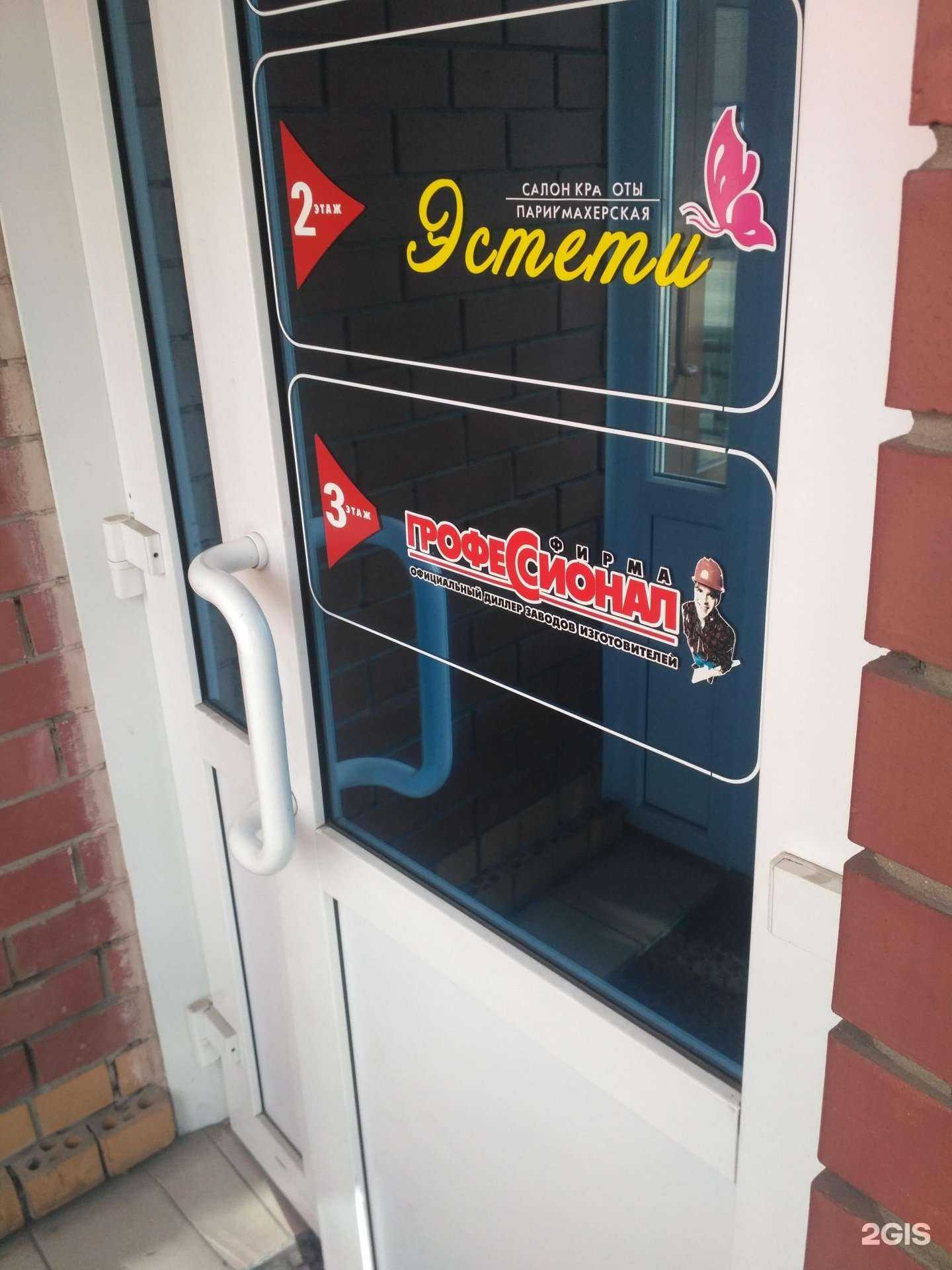 Отзывы на компанию Профессионал в г. Рубцовск c фото