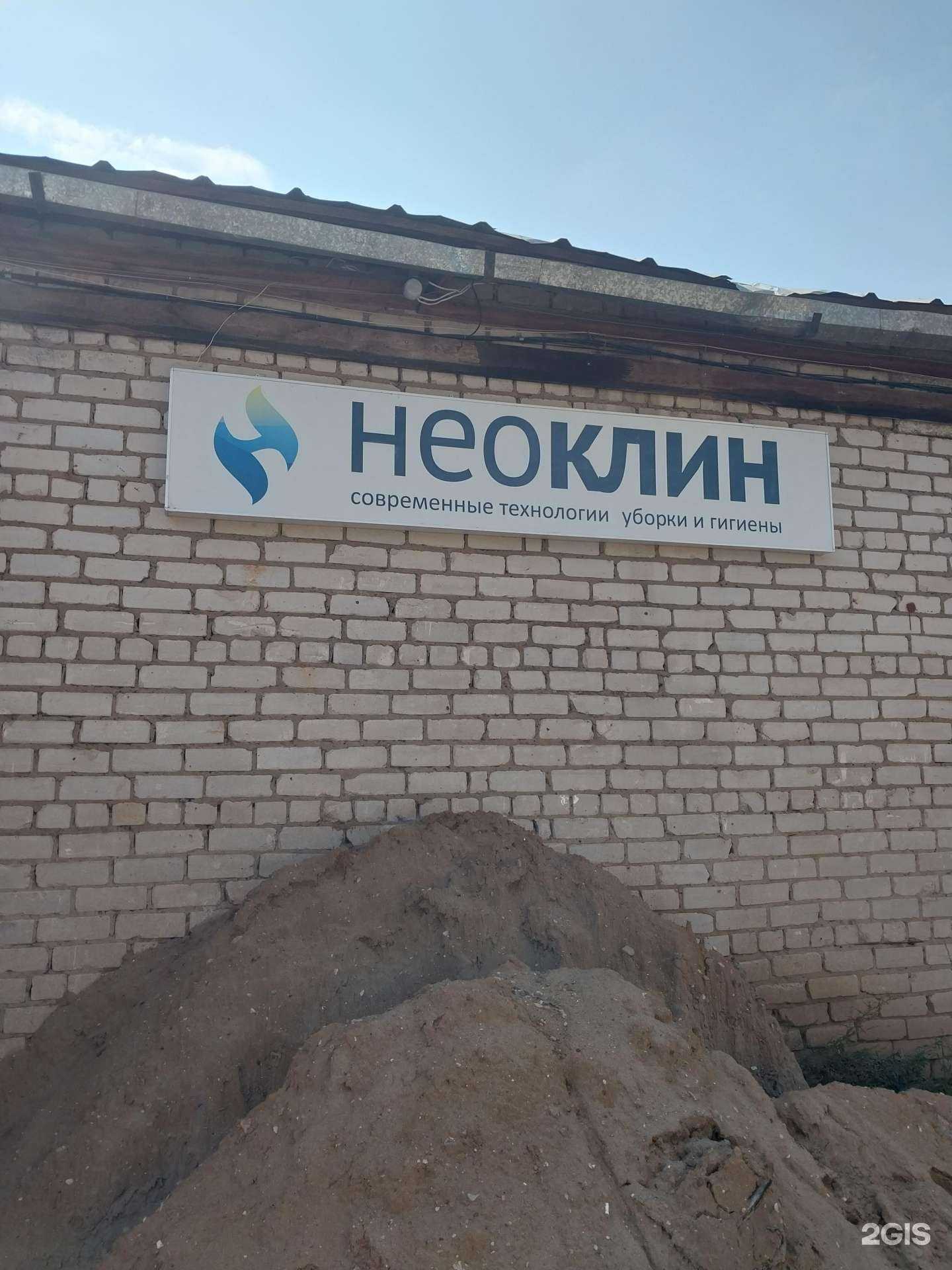 Отзывы на компанию Неоклин в г. Киров c фото